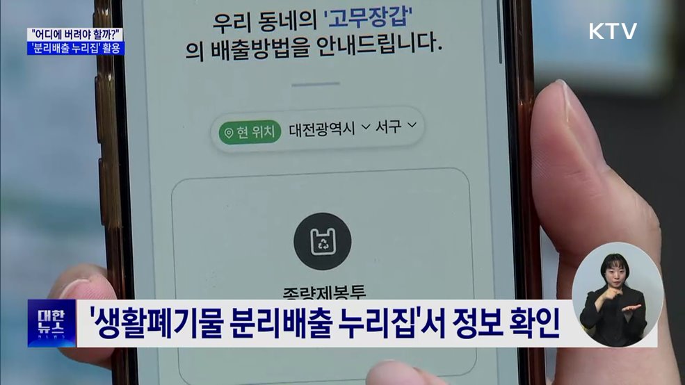 &#34;어디에 버려야 할까?&#34;···헷갈릴 땐 &#39;분리배출 누리집&#39;