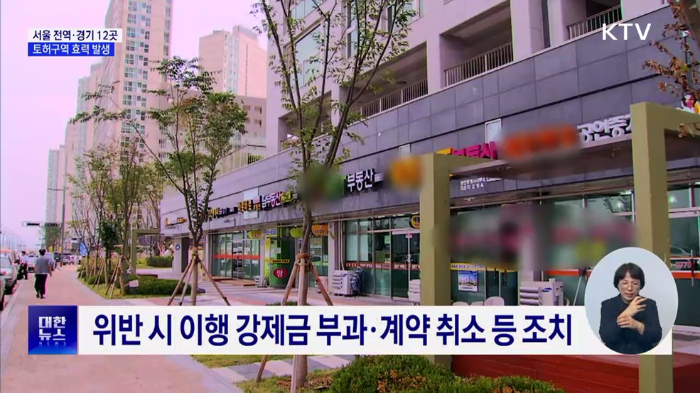 어제부터 &#39;토허구역&#39; 효력···갭투자 차단