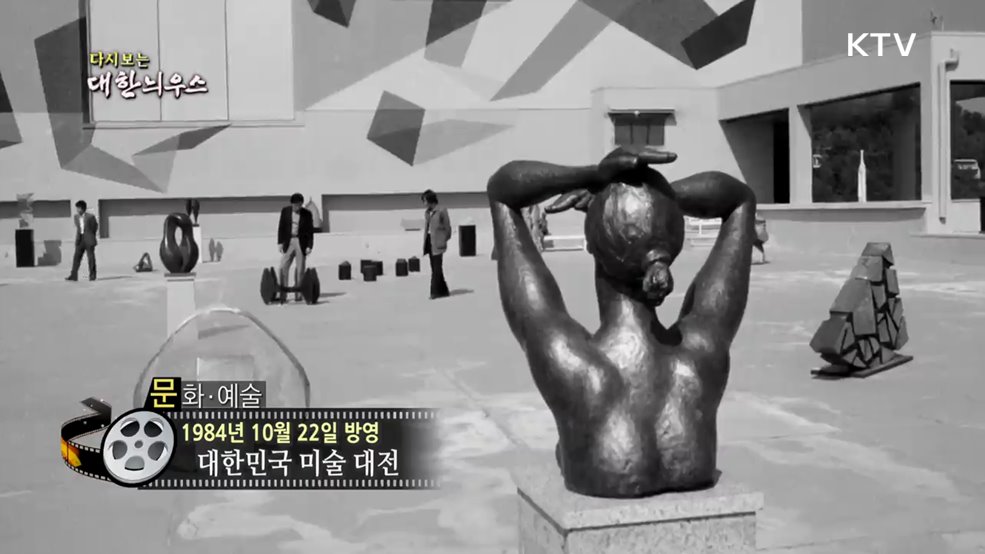 다시보는 대한늬우스 (84. 10. 22.) 이미지