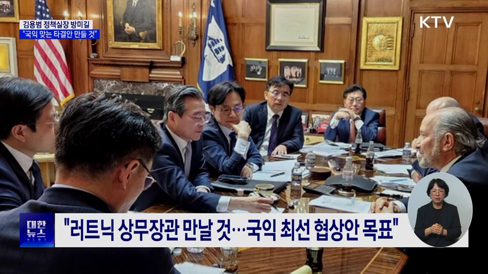 김용범 실장 미국행···&#34;국익 맞는 타결안 만들 것&#34;