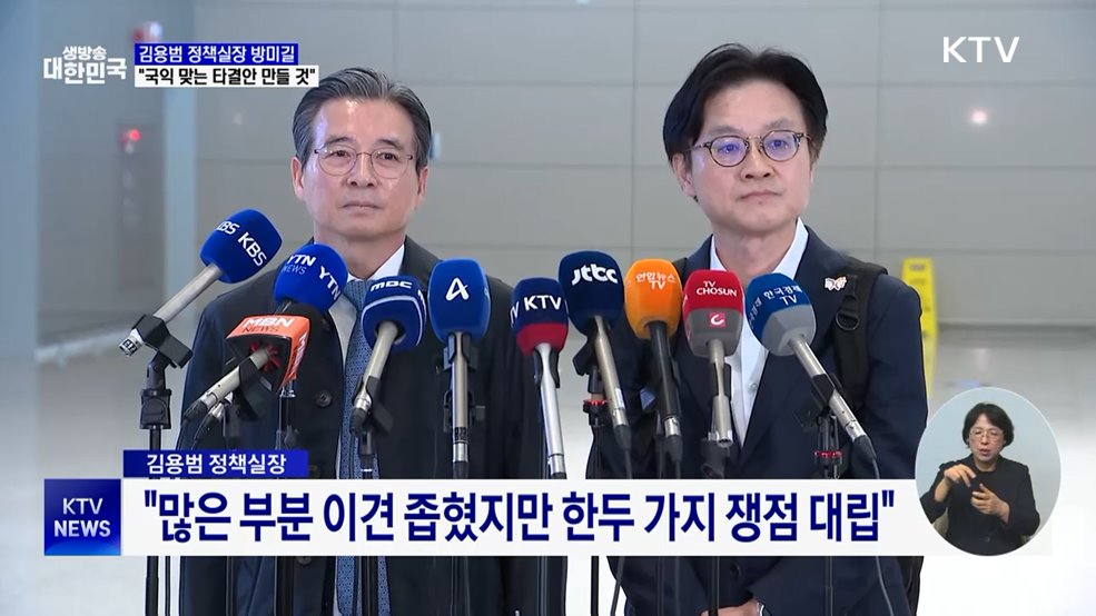 김용범 실장 미국행···&#34;국익 맞는 타결안 만들 것&#34;