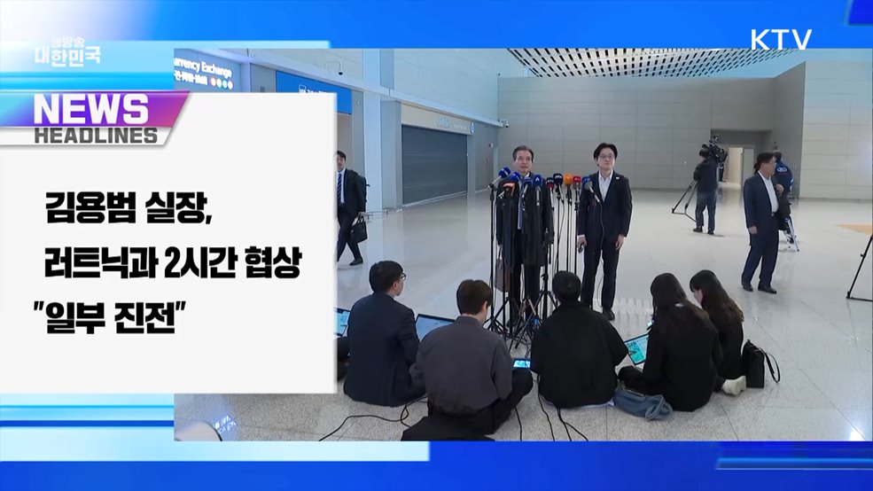 생방송 대한민국 1부