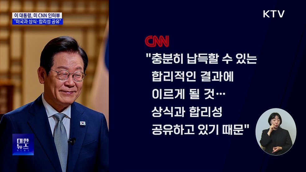 미 CNN 인터뷰···&#34;관세협상, 합리적 결과 도달할 것&#34;