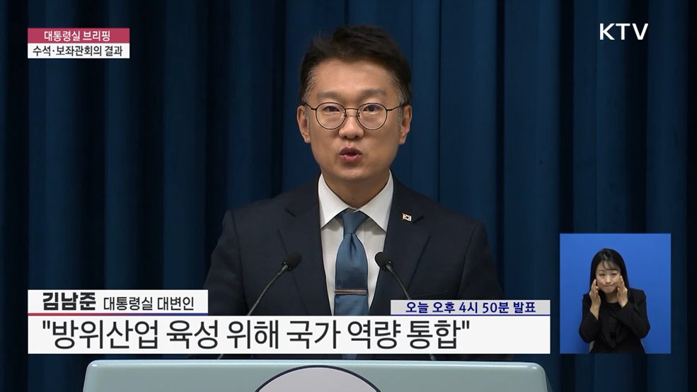 대통령실 브리핑 - 수석·보좌관회의 결과