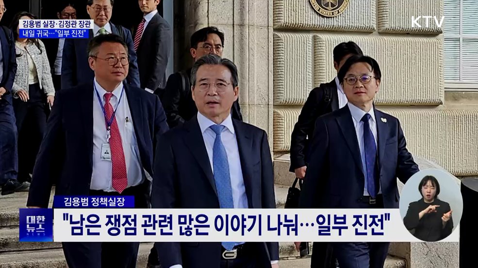 김용범 정책실장, 내일 새벽 귀국···"협의 일부 진전"