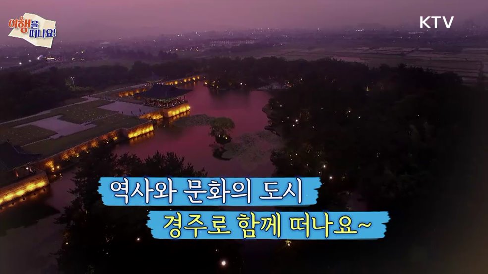 여행을 떠나요 (51회)