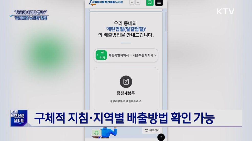 &#34;어디에 버려야 할까?&#34;···헷갈릴 땐 &#39;분리배출 누리집&#39;