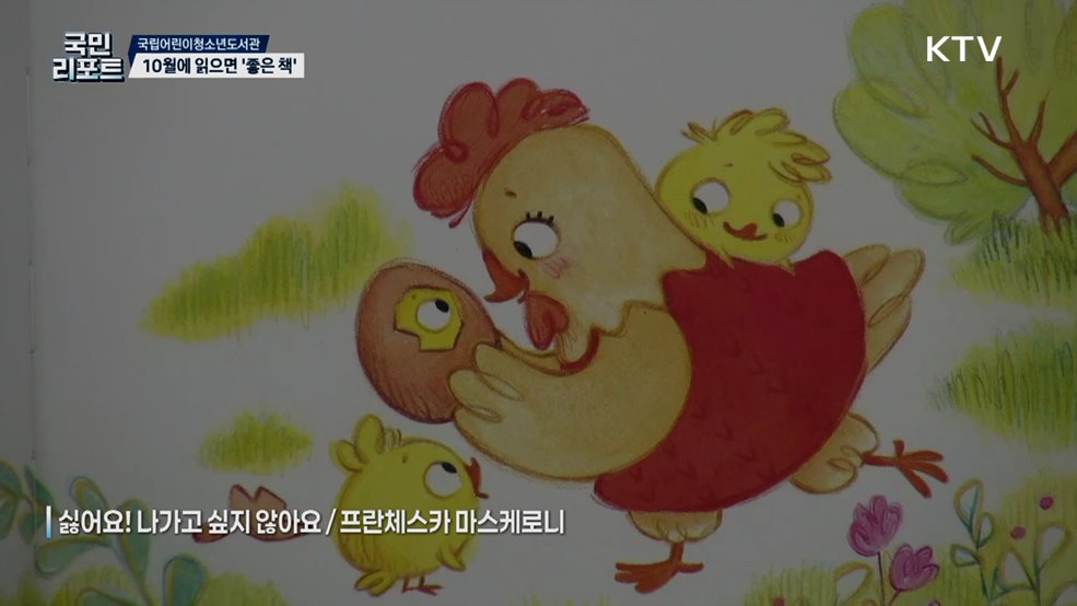 책 읽기 좋은 가을, 어린이·청소년 위한 책 8권