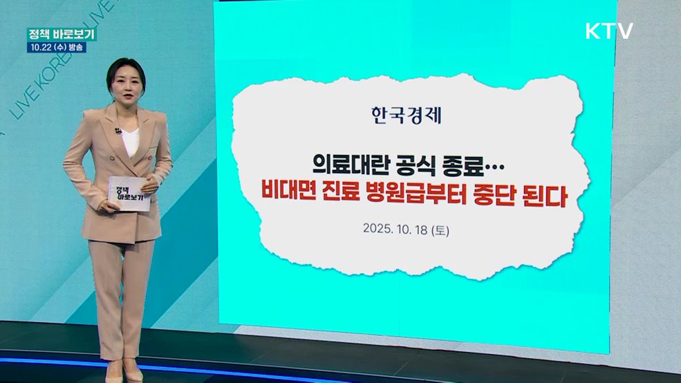 복지부 "비대면진료 이용에 불편 없도록 운영"