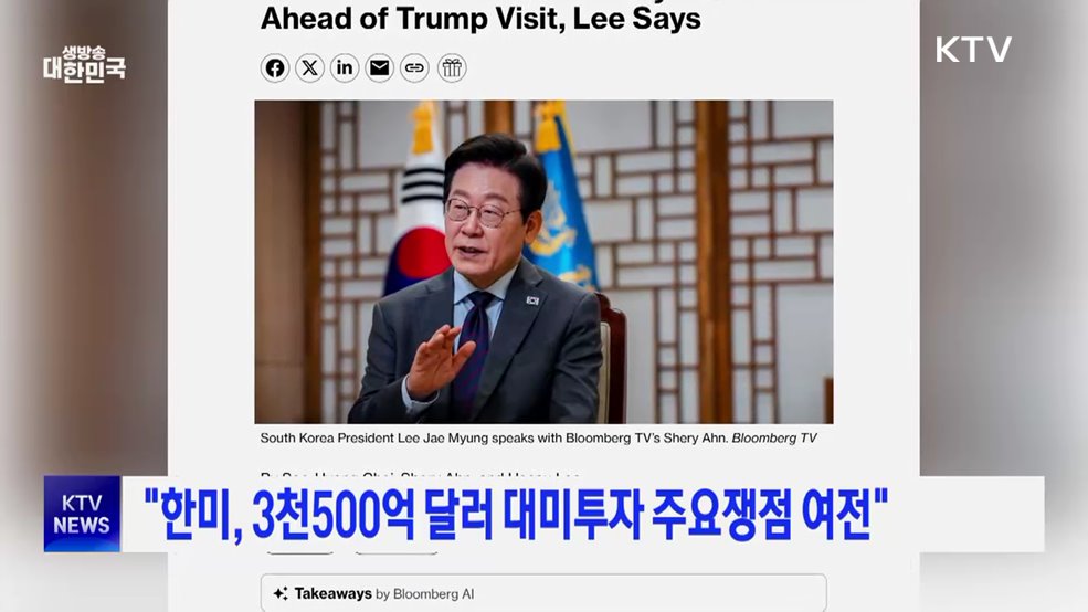 "한미, 3천500억 달러 대미투자 주요쟁점 여전"