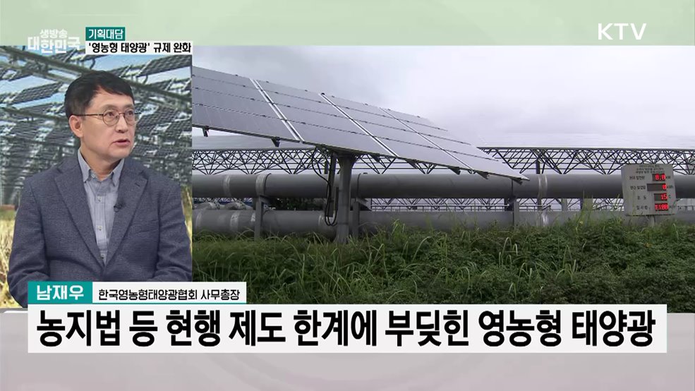 농가소득 증대·재생에너지 확대···영농형 태양광 규제 개선한다