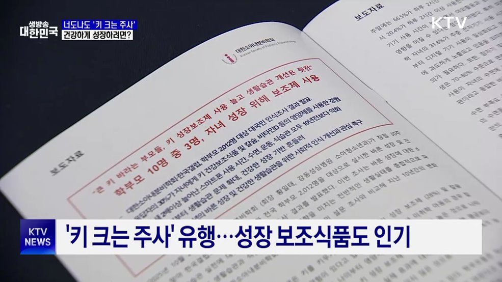 너도나도 '키 크는 주사'···건강하게 성장하려면?