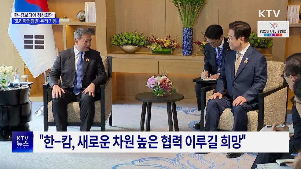 한-캄보디아, 스캠 범죄 대응 '코리아전담반' 다음달 가동