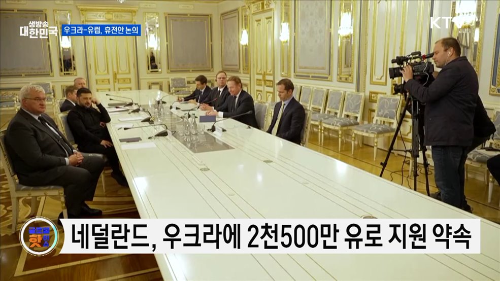 젤렌스키 &#34;이번 주 유럽과 휴전안 논의&#34; [글로벌 핫이슈]