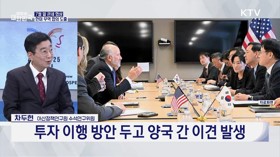 한미 관세 협상 분수령…APEC 한미 정상회담 개최 [오늘의 이슈]