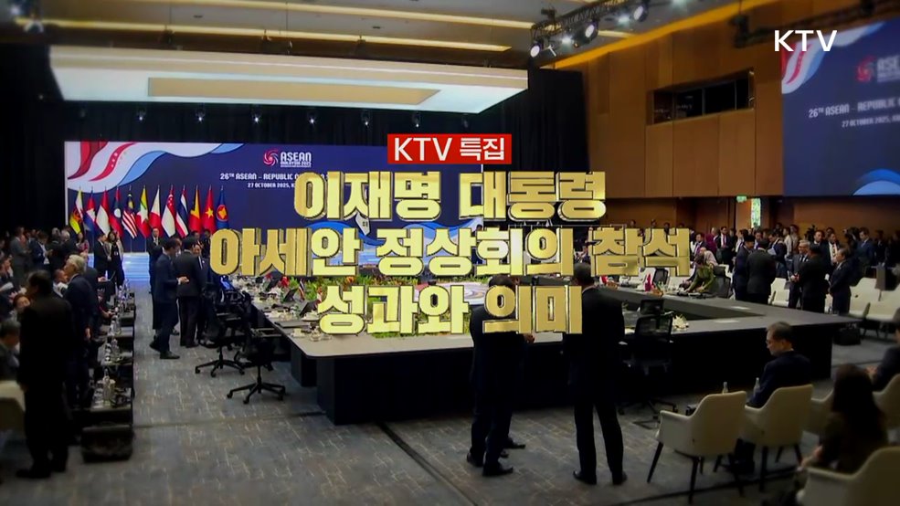 이재명 대통령 아세안 정상회의 참석 성과와 의미