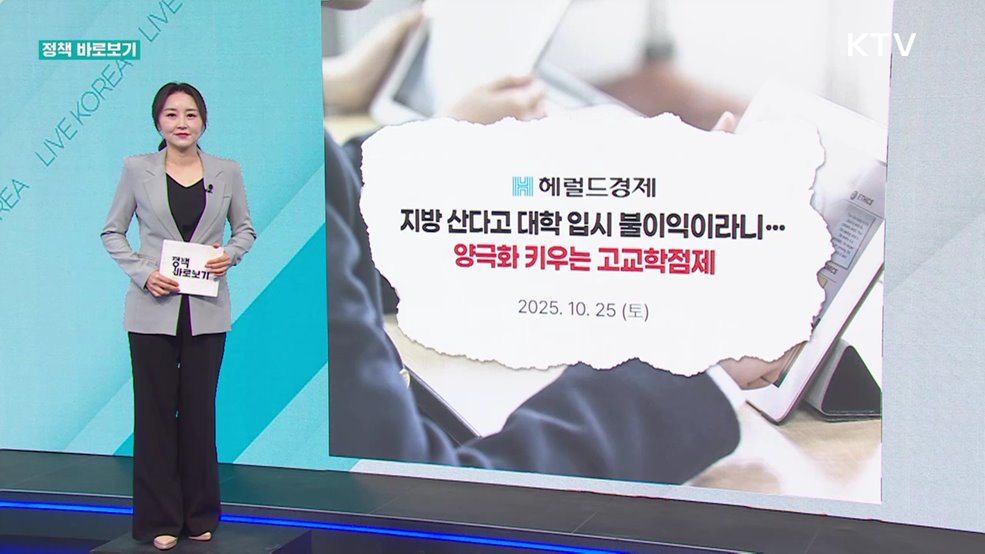 정책 바로보기 (744회)