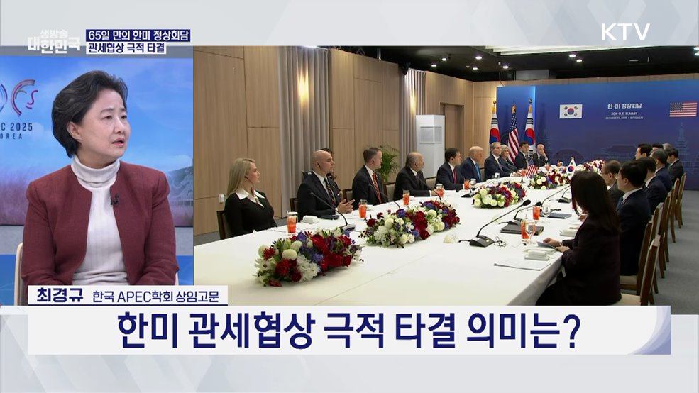 세계의 눈이 경주로! APEC 정상회의 관전 포인트 [오늘의 이슈]