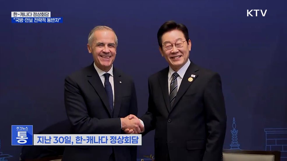 한-캐나다 정상회담···군사 비밀정보보호협정 체결