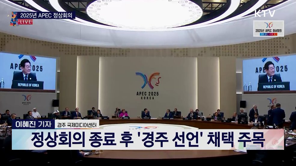 APEC 정상회의 마지막날···오늘 한중정상회담