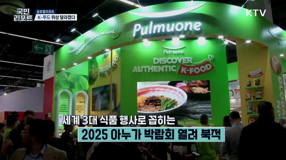 독일에 총출동한 K-푸드, 유럽인 입맛 사로잡다