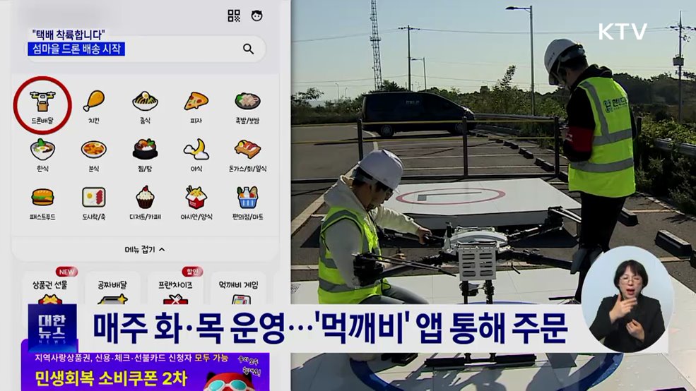 &#34;택배 착륙합니다&#34;···섬 주민도 드론으로 받는다