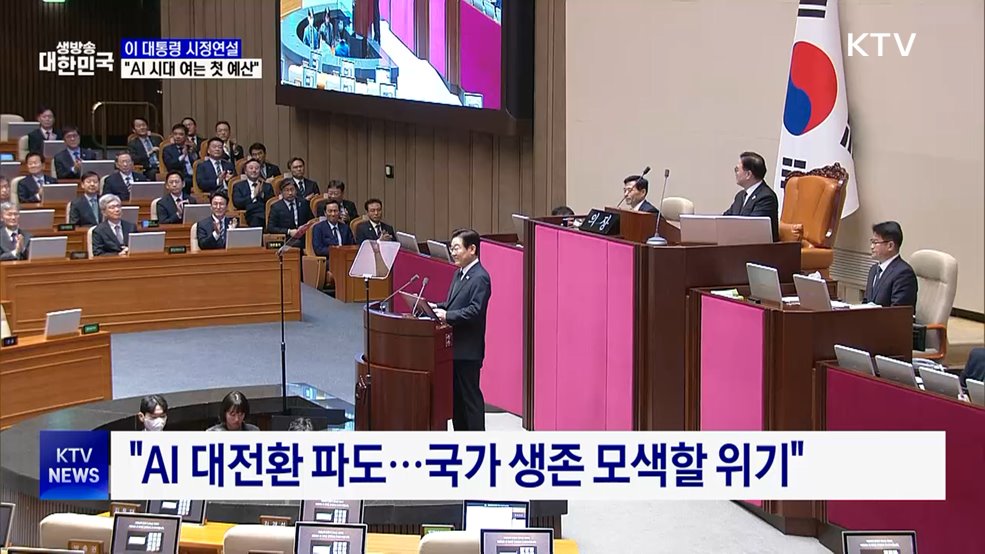 &#34;AI 시대 여는 첫 예산···초당적 협조 당부&#34;