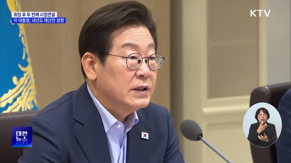 이 대통령, 오늘(4일) 시정연설···'728조' 예산안 설명