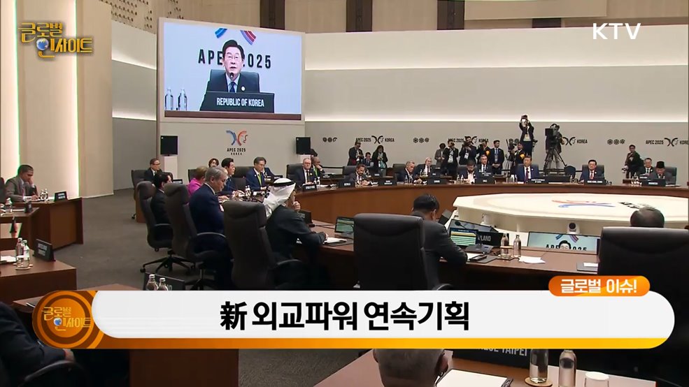 생방송 글로벌 인사이트 (114회)