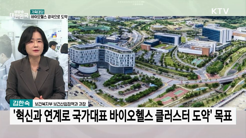 첨단의료복합단지, 국가대표 바이오헬스 클러스터로 키운다