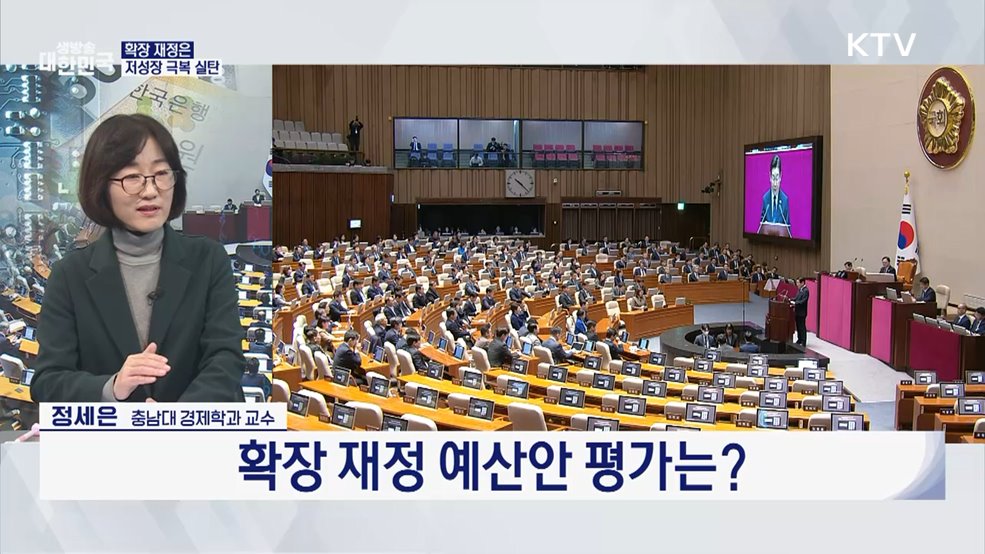 이재명 대통령···2026 예산안 시정연설 [오늘의 이슈]