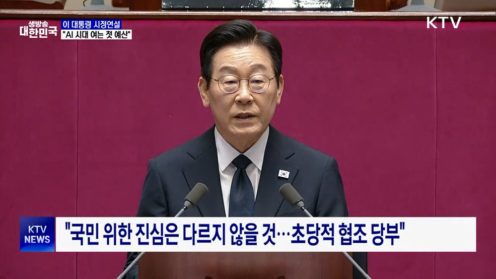 이 대통령 시정연설···&#34;AI 시대 여는 첫 예산&#34;