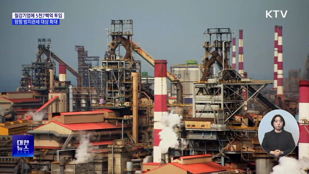 철강산업 체질 개선 본격화···미래경쟁력 강화