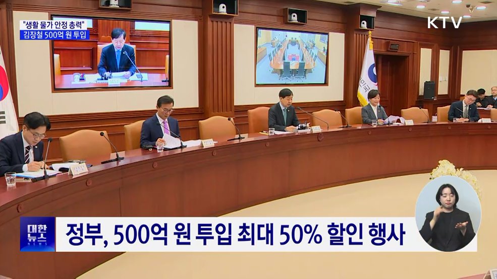 &#34;생활물가 안정 총력···김장철 500억원 투입&#34;