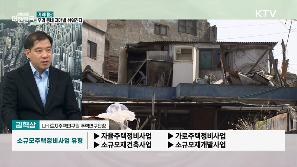 우리 동네 재개발 안 될까?