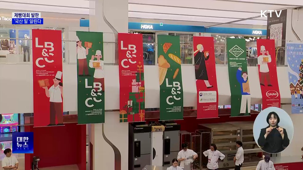 &#39;국산 밀 제빵대회&#39; 첫 개최···우리 밀 소비 확산