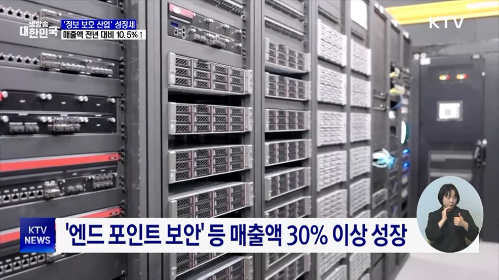 잇따른 정보 유출 사고···'정보 보호 산업' 성장세