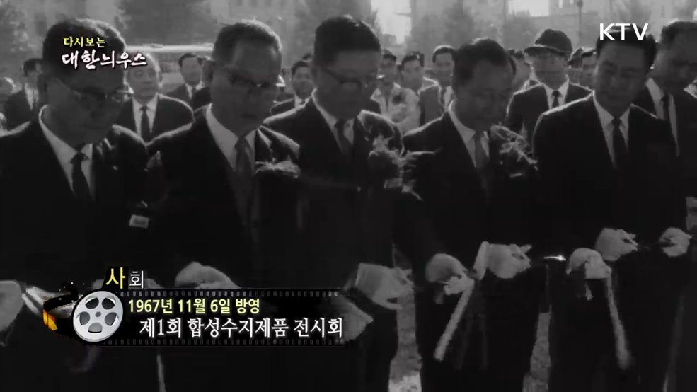 다시보는 대한늬우스 (67. 11. 6.)