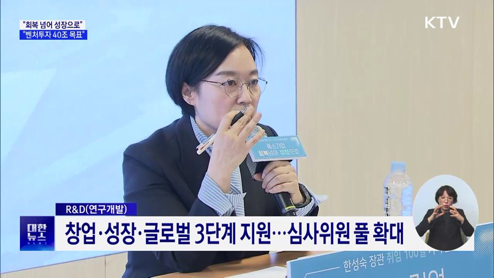 "중기부 정책 키워드 '성장'···벤처투자 40조 목표"