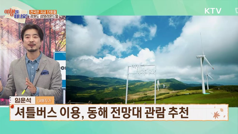 여행을 떠나요 (52회)