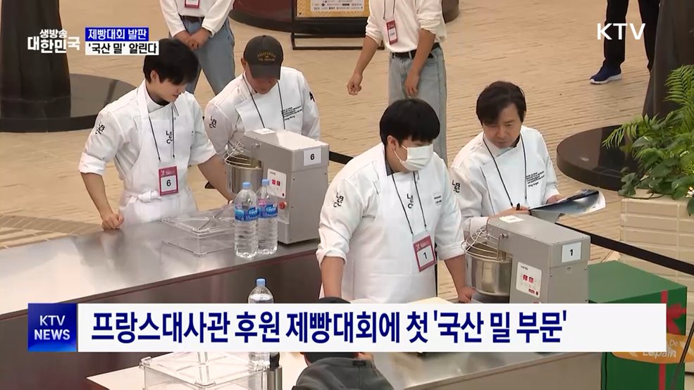 '국산 밀 제빵대회' 첫 개최···우리 밀 소비 확산