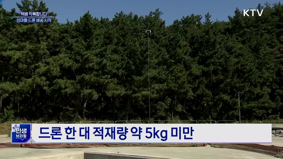 &#34;택배 착륙합니다&#34;···섬 주민도 드론으로 받는다