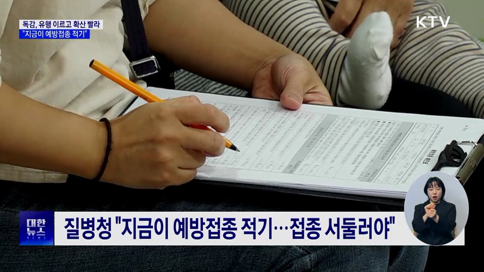 일주일새 독감 환자 68&#37; 증가···&#34;예방접종 적기&#34;