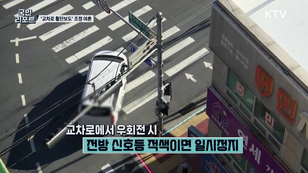 여전한 우회전 사고, 횡단보도 위치 조정 시급