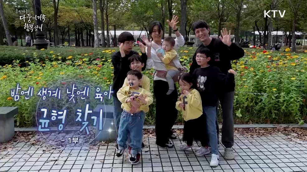 밤엔 생계 낮엔 육아: 균형 찾기 1부