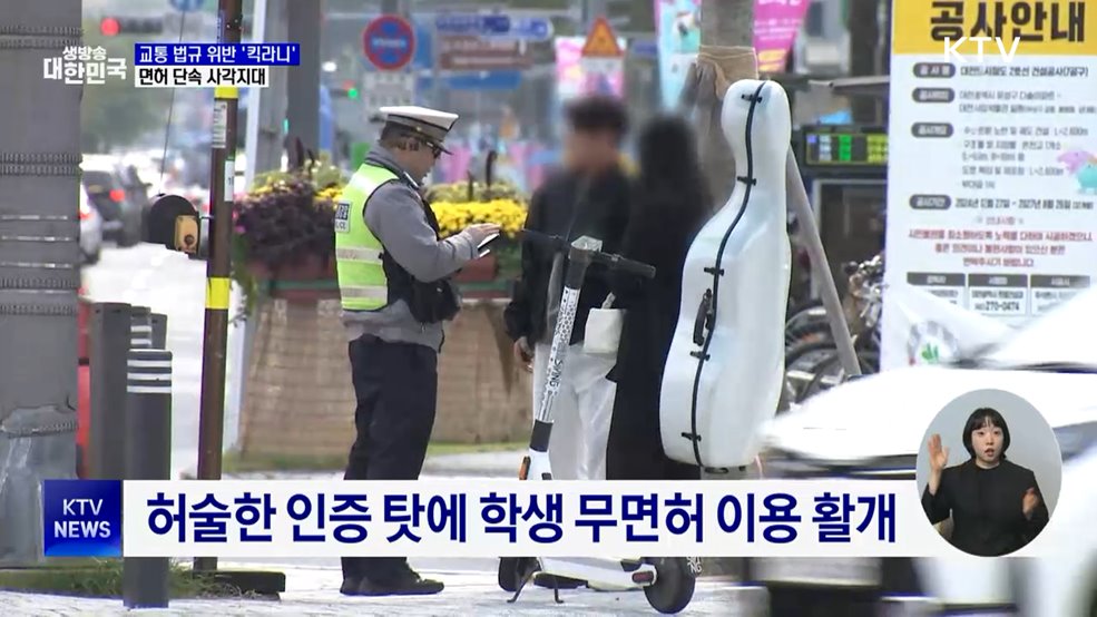 무면허로 달리는 '전동킥보드'···단속 사각지대