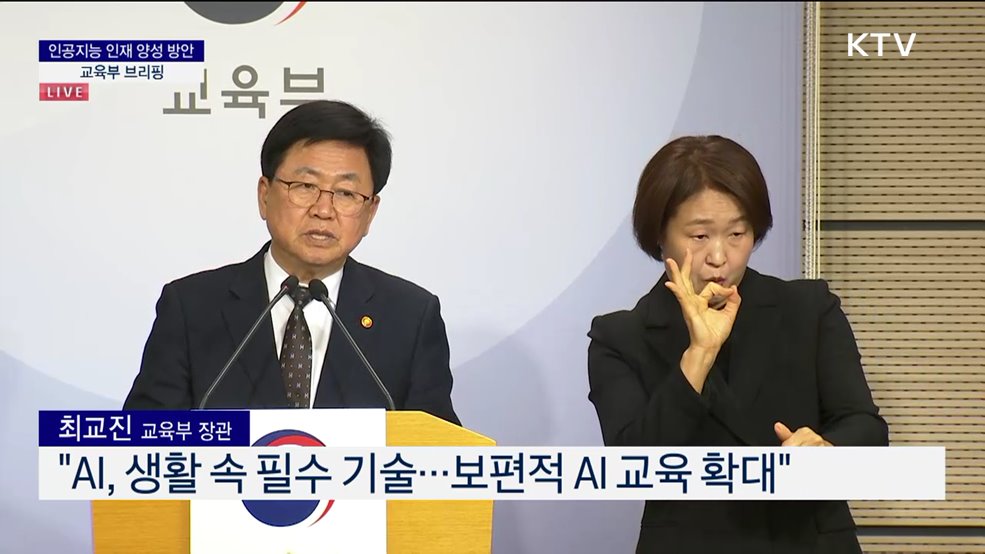 인공지능 인재 양성 방안 교육부 브리핑