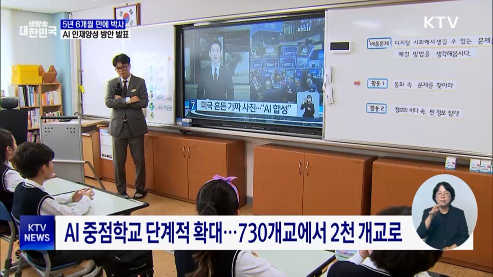 5년 6개월 만에 박사···AI 인재양성 방안 발표