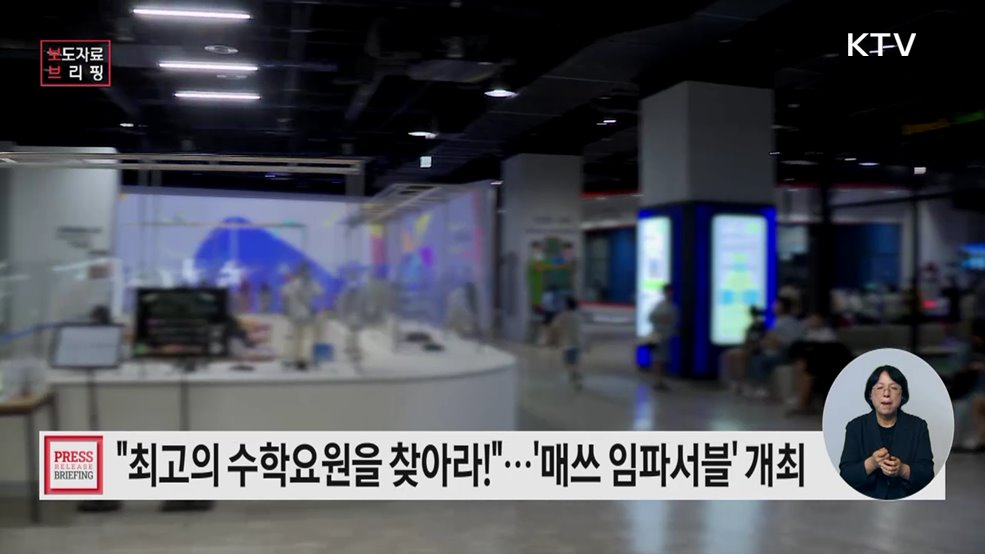 국제수학비밀요원 총집결, 최고의 수학비밀요원을 찾아라!