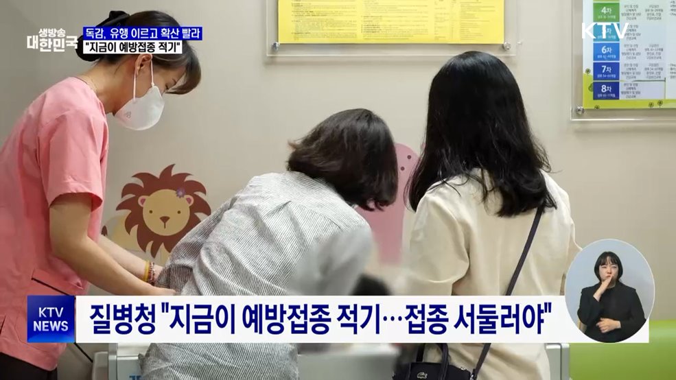 일주일새 독감 환자 68% 증가···"예방접종 적기"